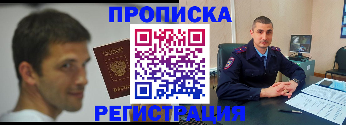 временная регистрация адрес в Северске