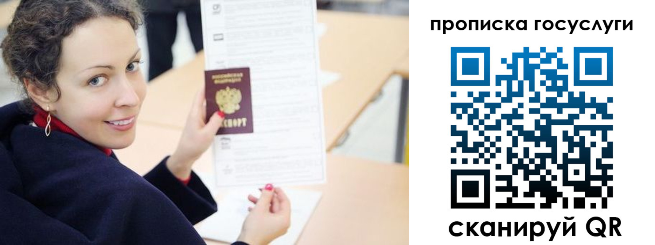 прописка 2025 в Северске
