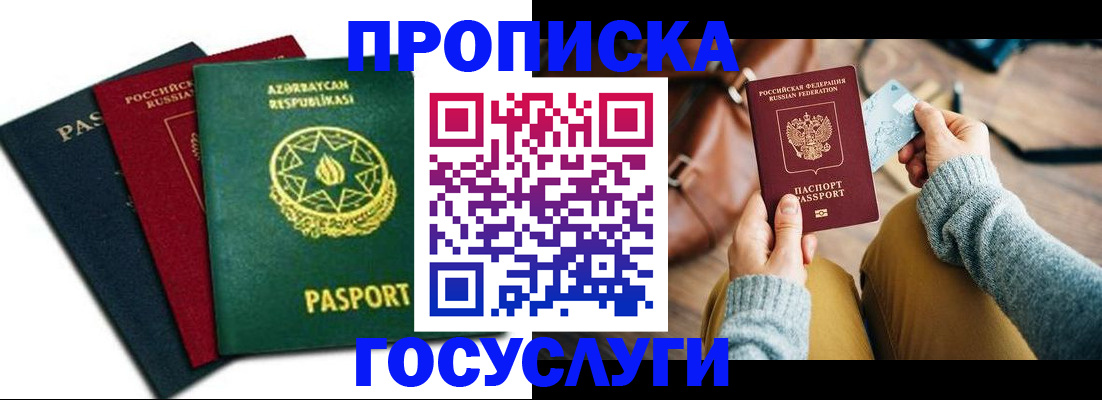 временная регистрация адрес в Северске