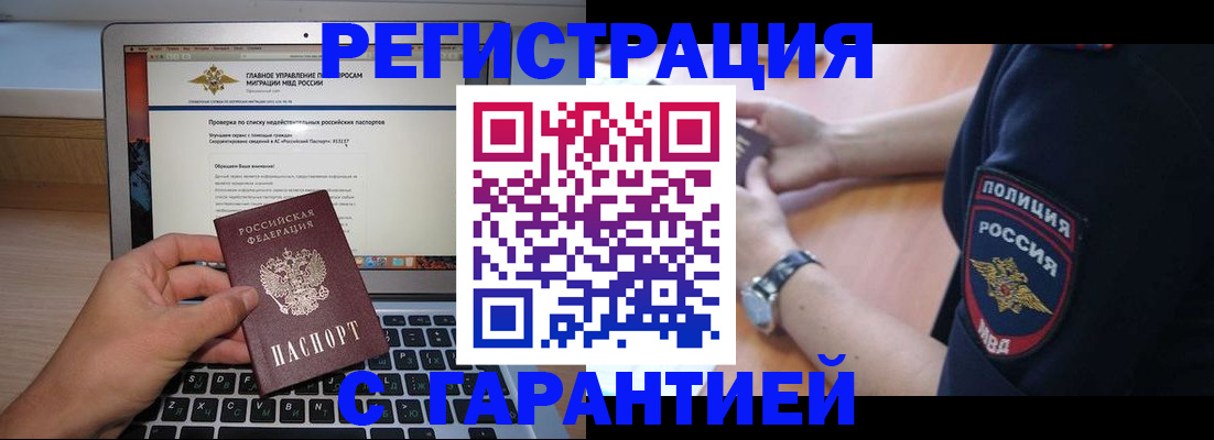 временная регистрация законно в Северске