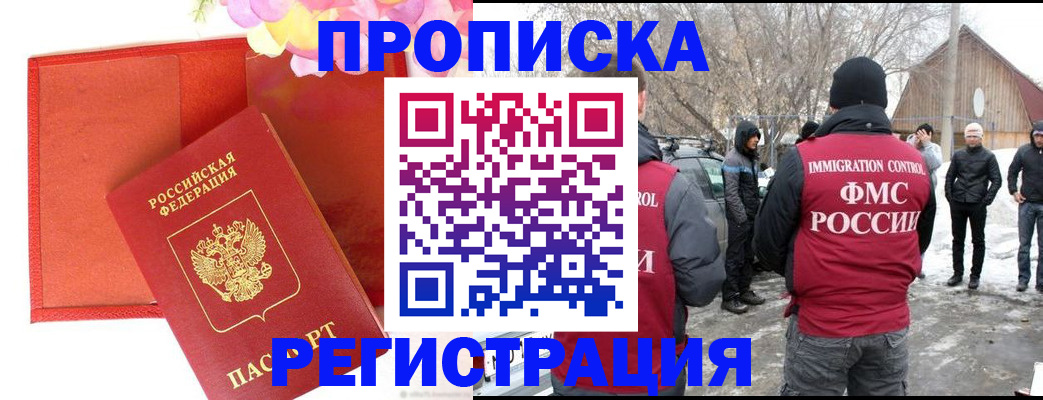 прописка гарантия в Северске