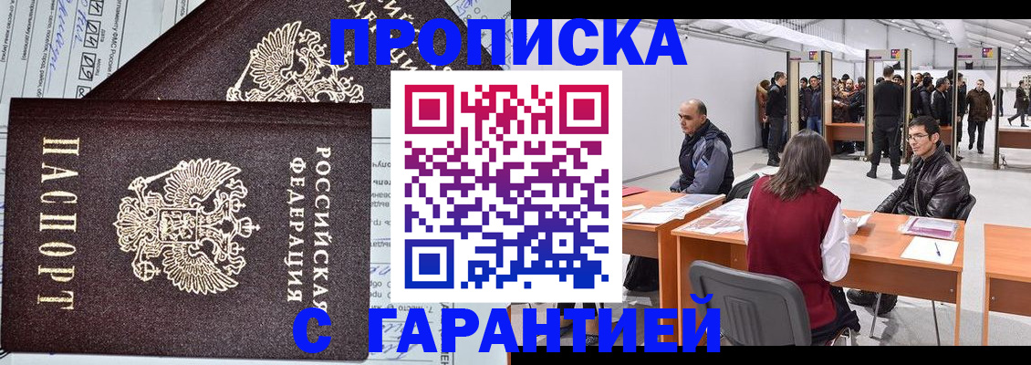 временная регистрация законно в Северске